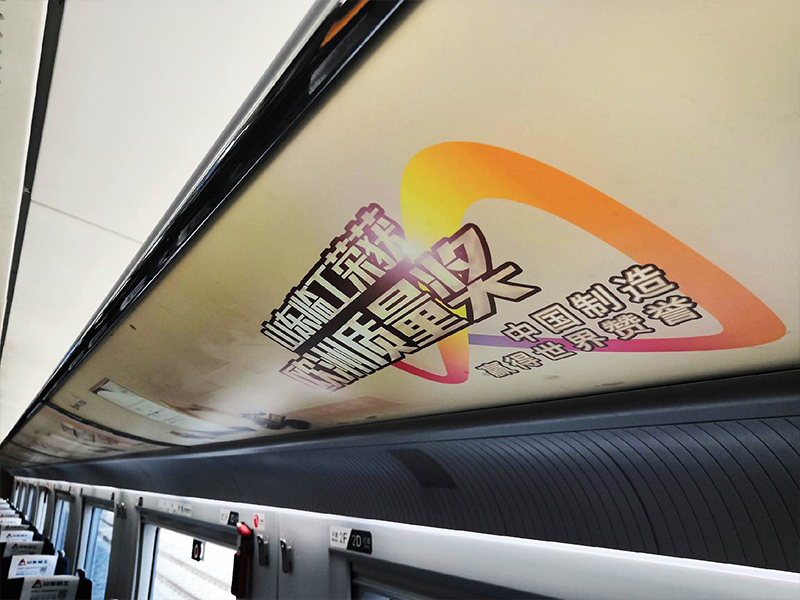 “南宫NG·28(中国)相信品牌力量号”品牌专列首发仪式